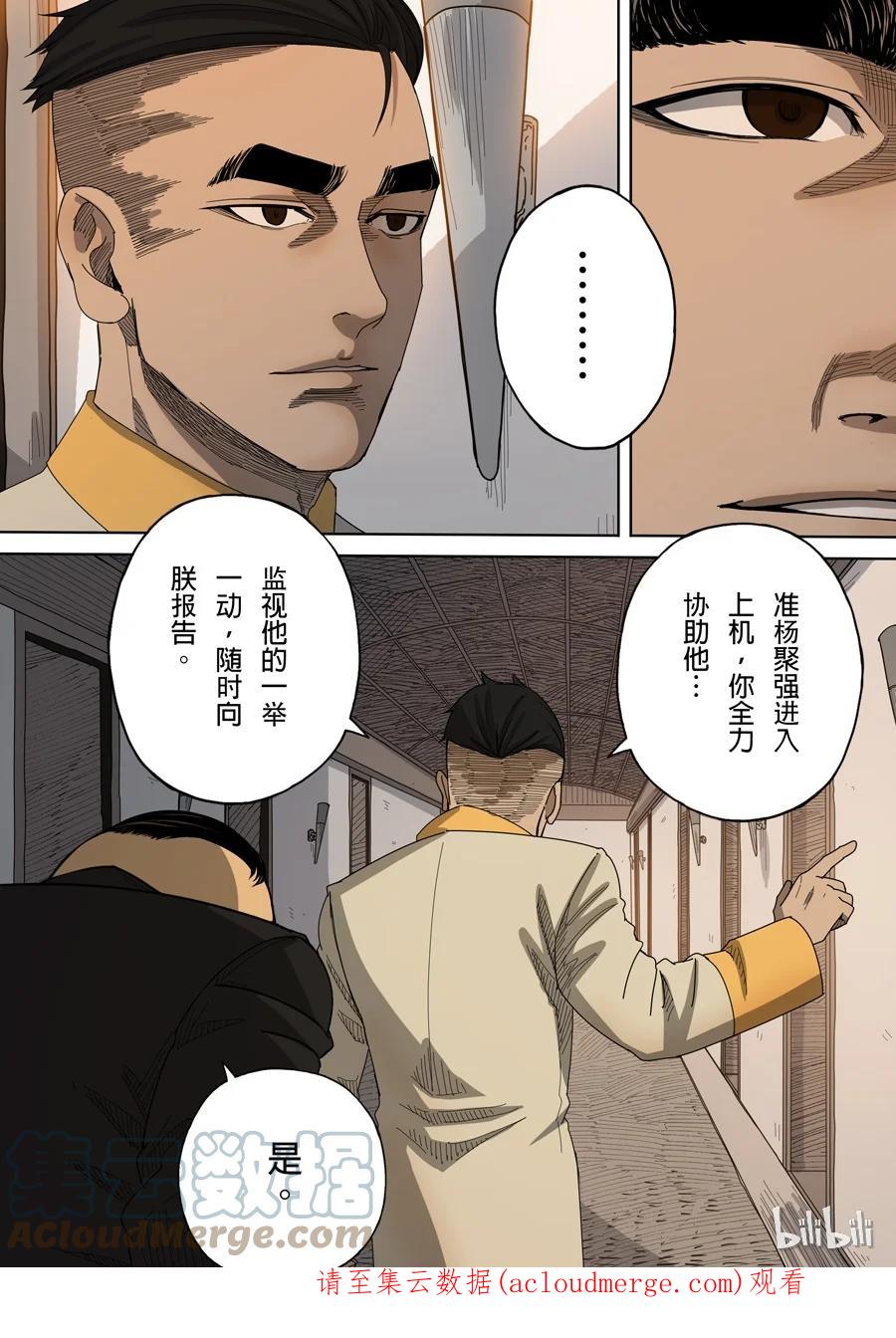 穿越效应 20 第七话 忠诚（2） 第15页
