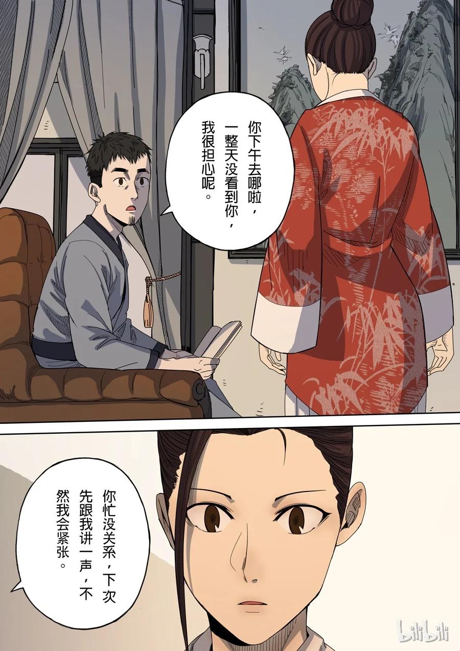 穿越效应 20 第七话 忠诚（2） 第2页