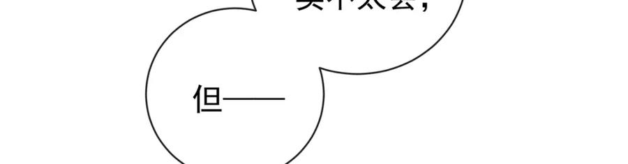恶役千金与魔王小姐 第19话 落困的大小姐 第58页