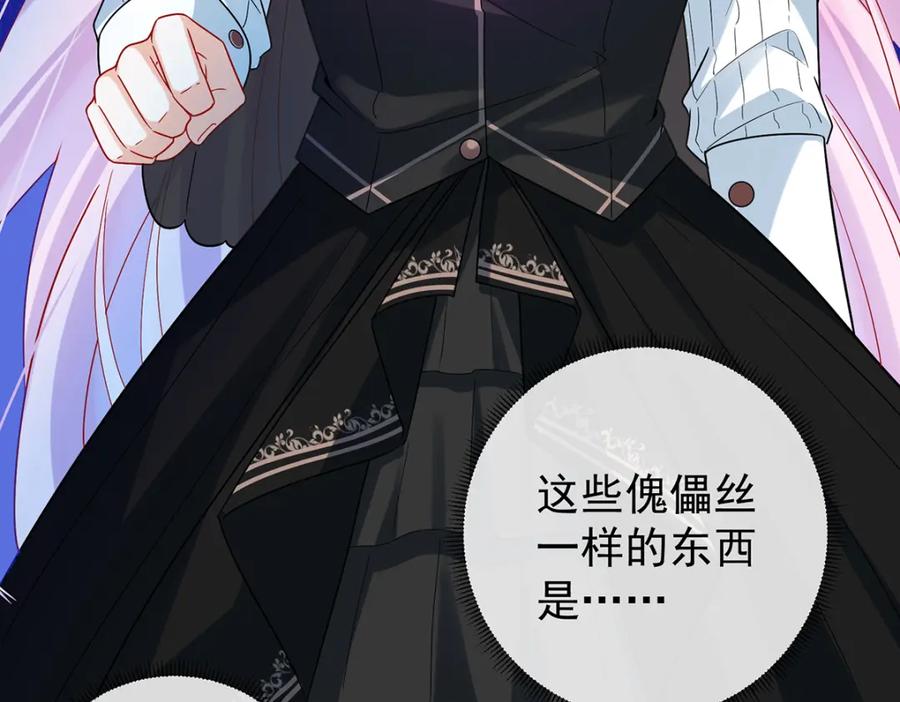 恶役千金与魔王小姐 第19话 落困的大小姐 第163页