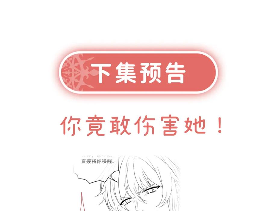 恶役千金与魔王小姐 第19话 落困的大小姐 第191页