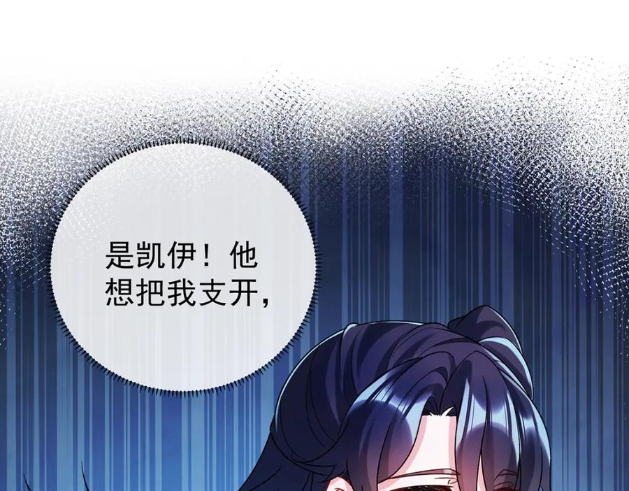 恶役千金与魔王小姐 第19话 落困的大小姐 第103页