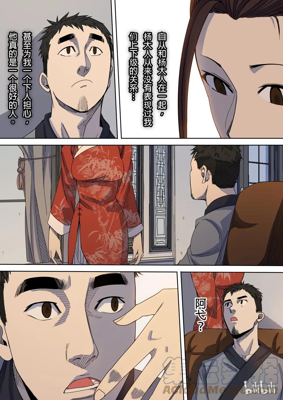 穿越效应 20 第七话 忠诚（2） 第3页