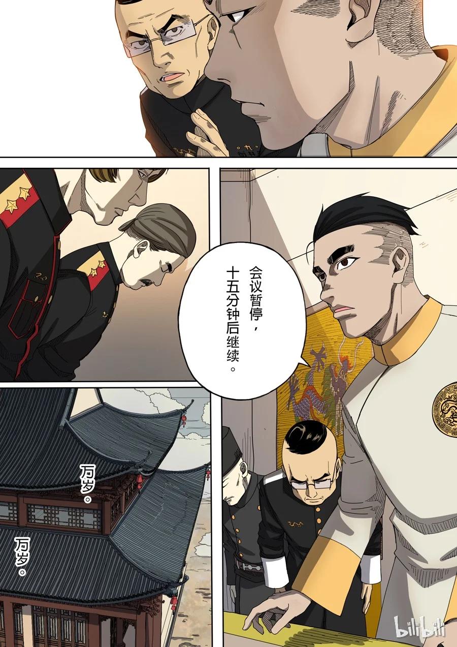 穿越效应 20 第七话 忠诚（2） 第12页