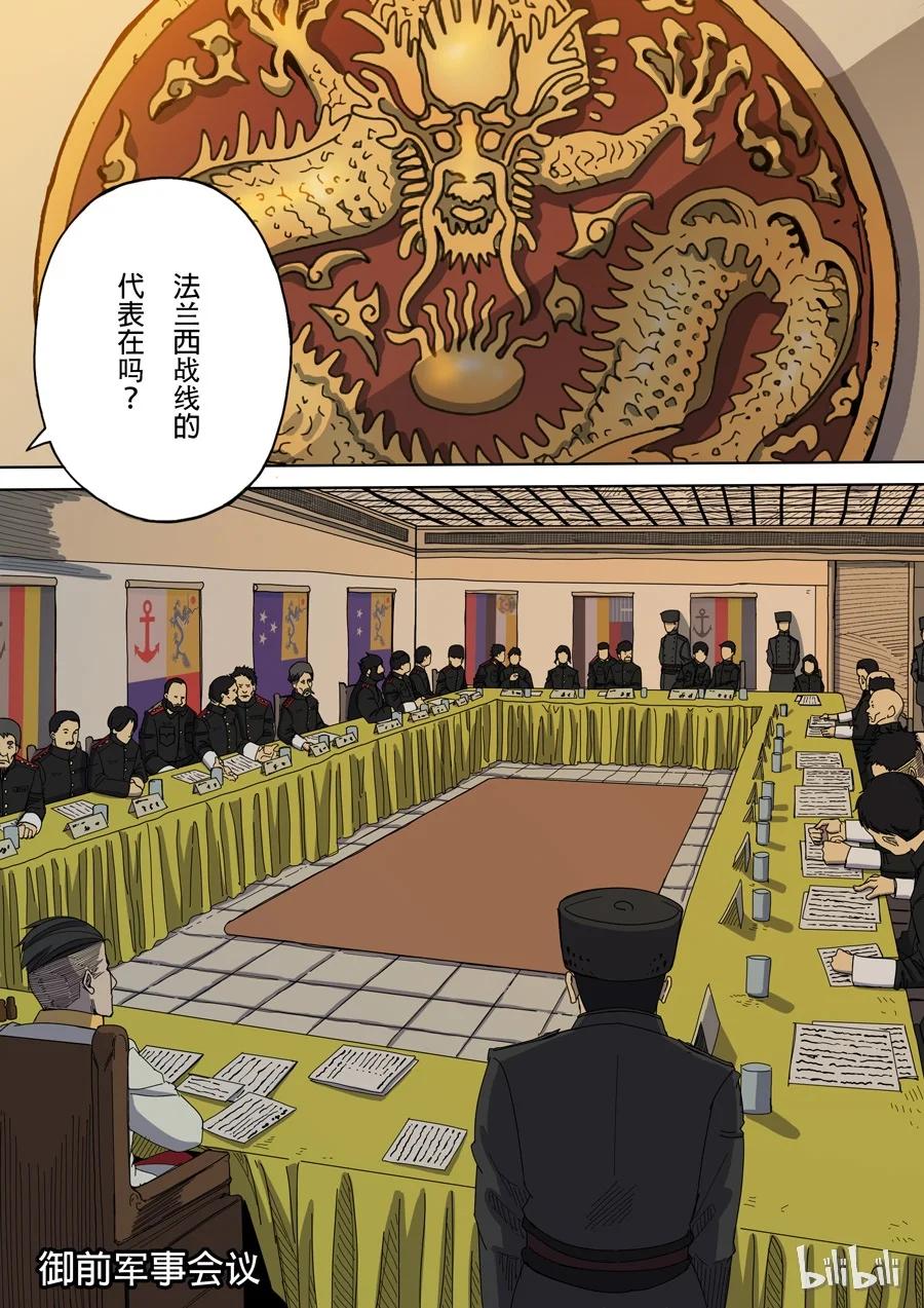 穿越效应 20 第七话 忠诚（2） 第8页