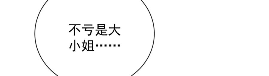 恶役千金与魔王小姐 第19话 落困的大小姐 第72页