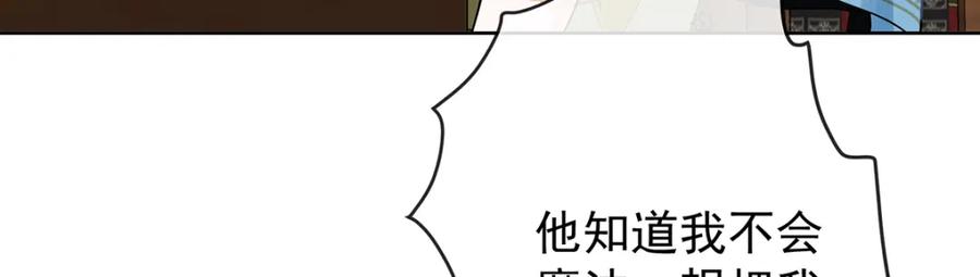恶役千金与魔王小姐 第19话 落困的大小姐 第92页