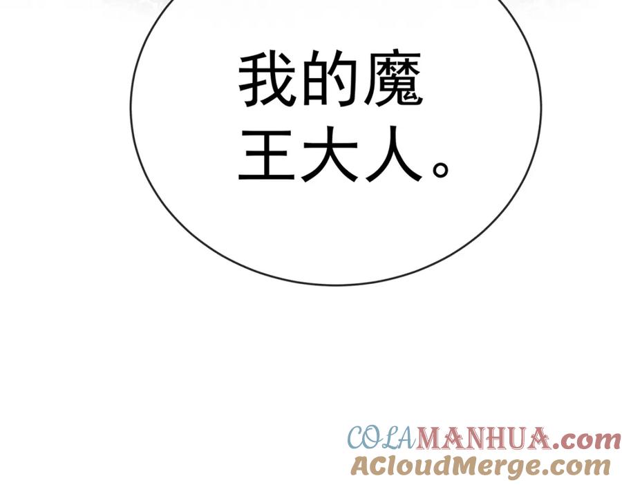 恶役千金与魔王小姐 第19话 落困的大小姐 第189页