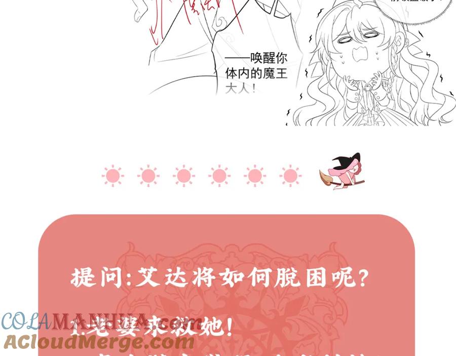 恶役千金与魔王小姐 第19话 落困的大小姐 第193页