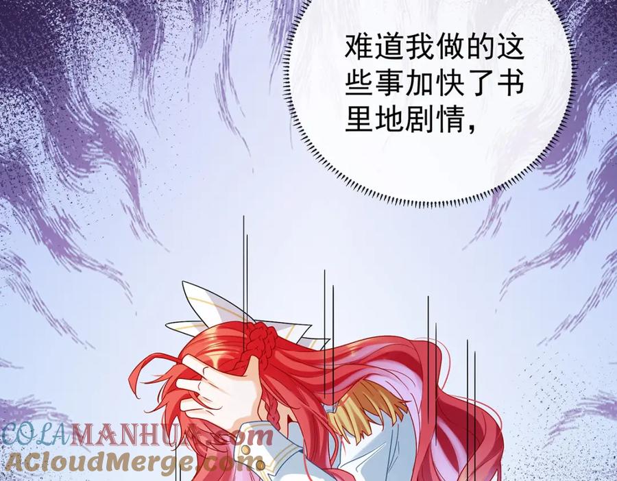 恶役千金与魔王小姐 第19话 落困的大小姐 第109页