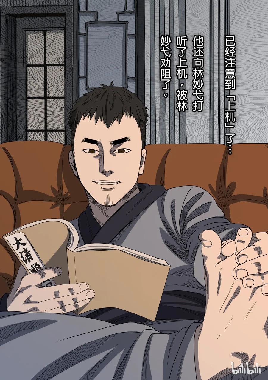 穿越效应 20 第七话 忠诚（2） 第14页