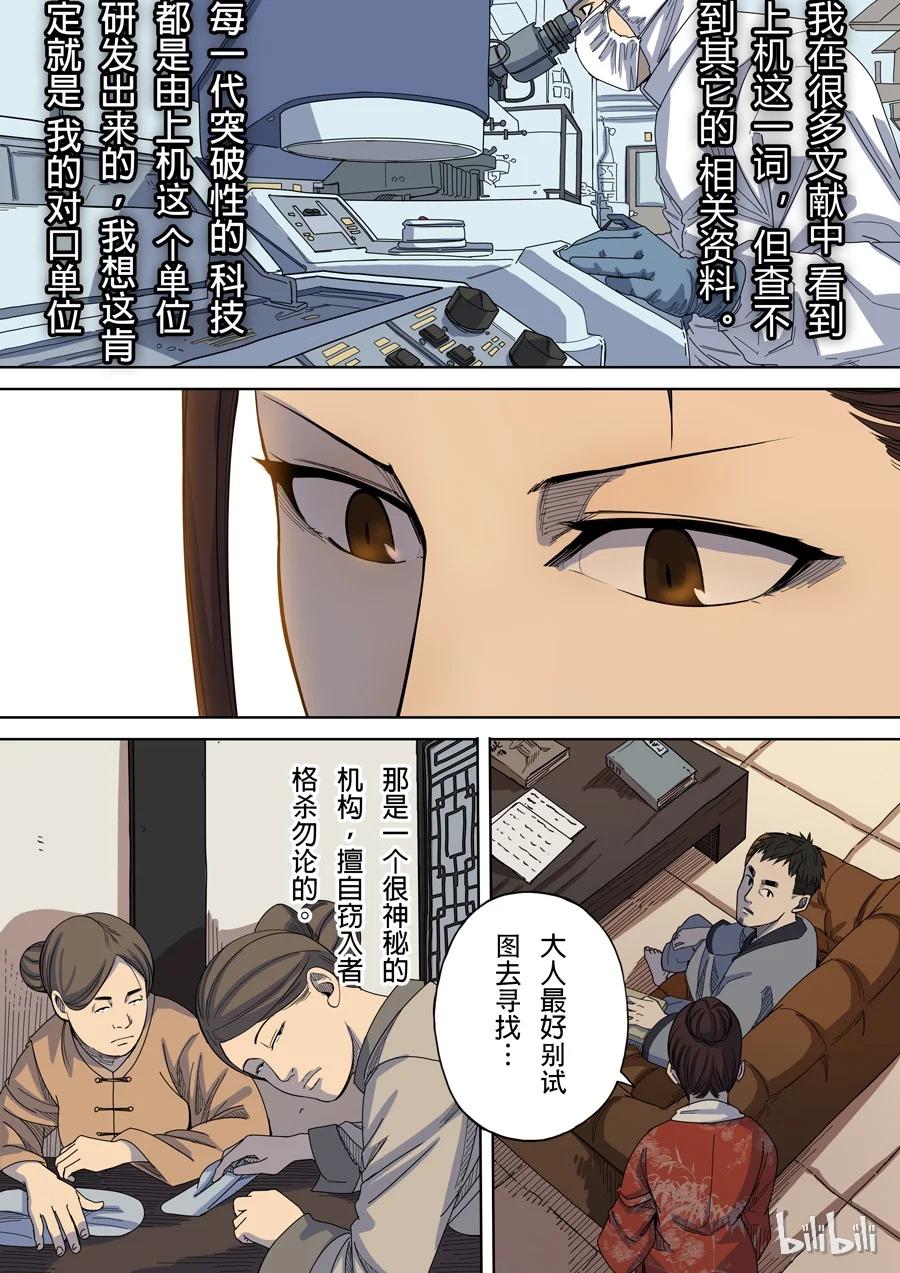 穿越效应 20 第七话 忠诚（2） 第6页