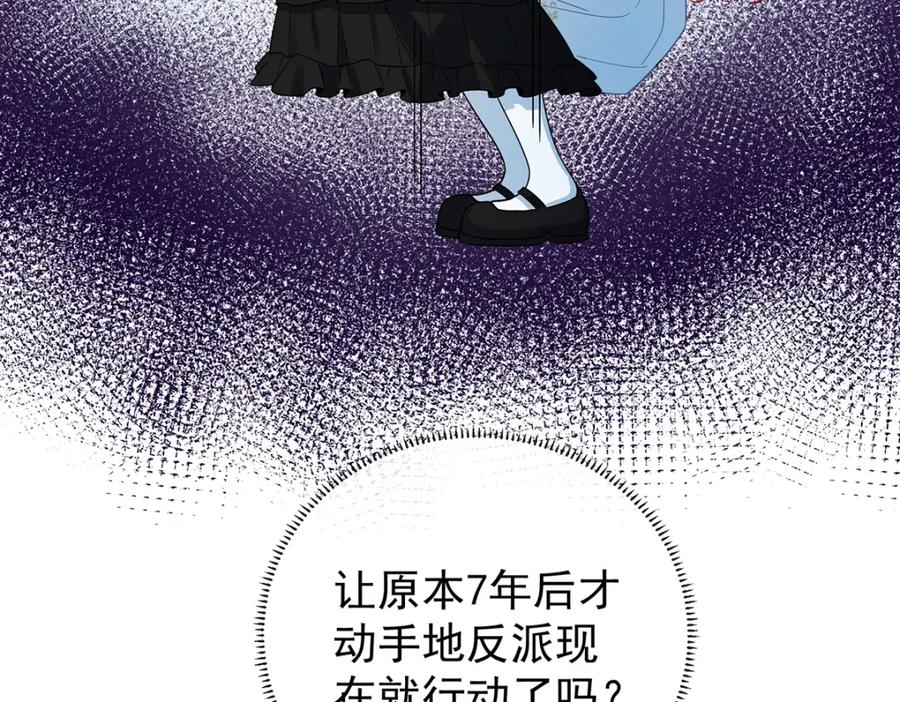 恶役千金与魔王小姐 第19话 落困的大小姐 第111页