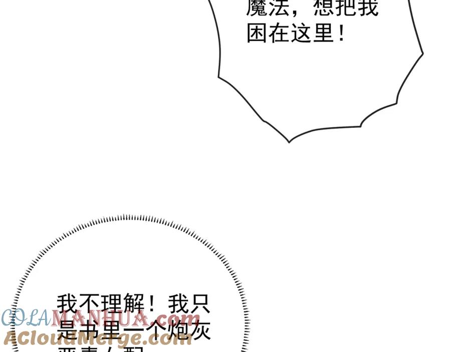 恶役千金与魔王小姐 第19话 落困的大小姐 第93页