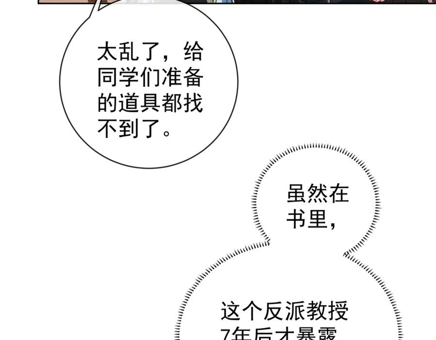 恶役千金与魔王小姐 第19话 落困的大小姐 第47页