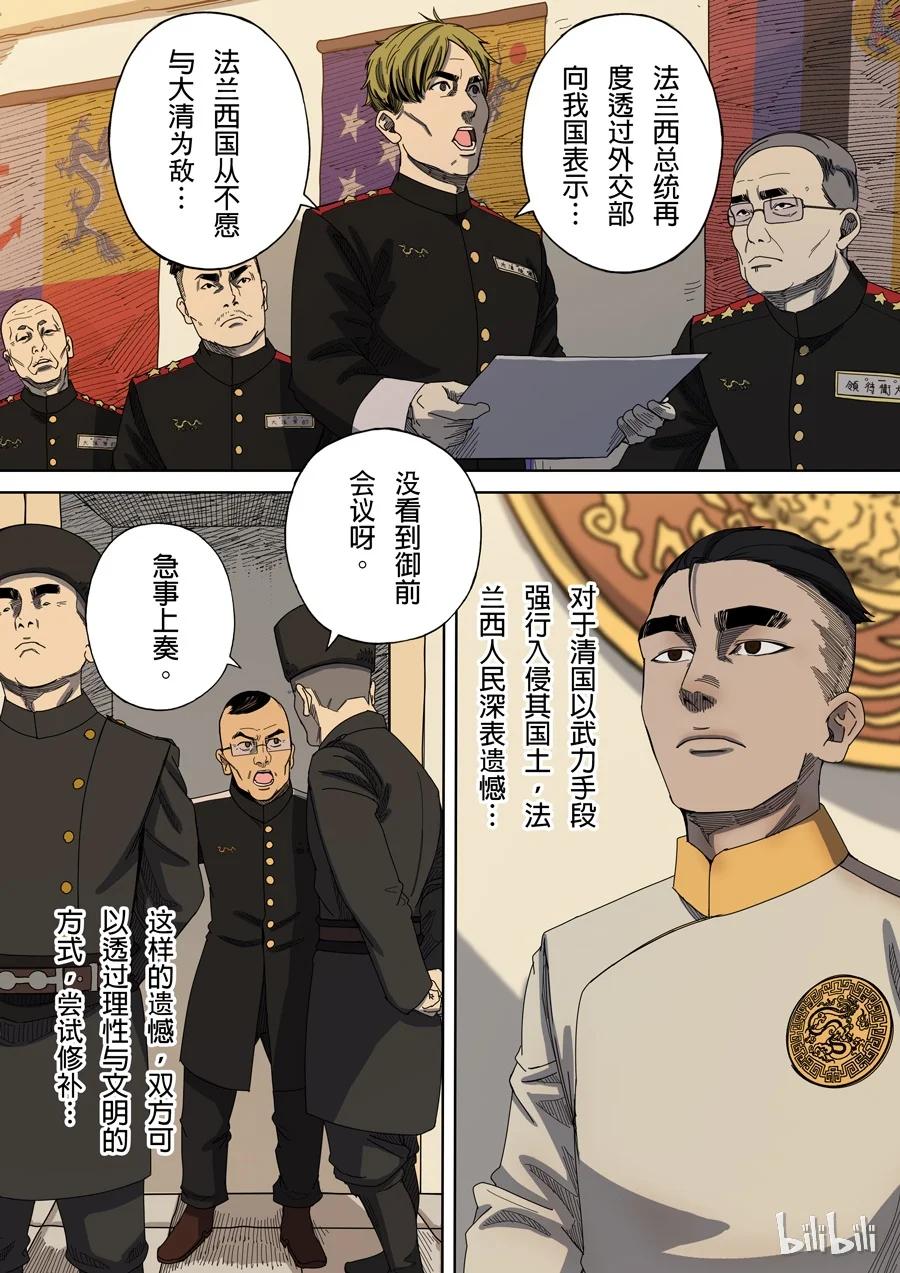 穿越效应 20 第七话 忠诚（2） 第10页
