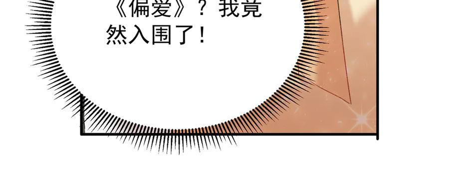 我在婚配所摇到了世界首富 213 帮夏茕茕领奖 第36页