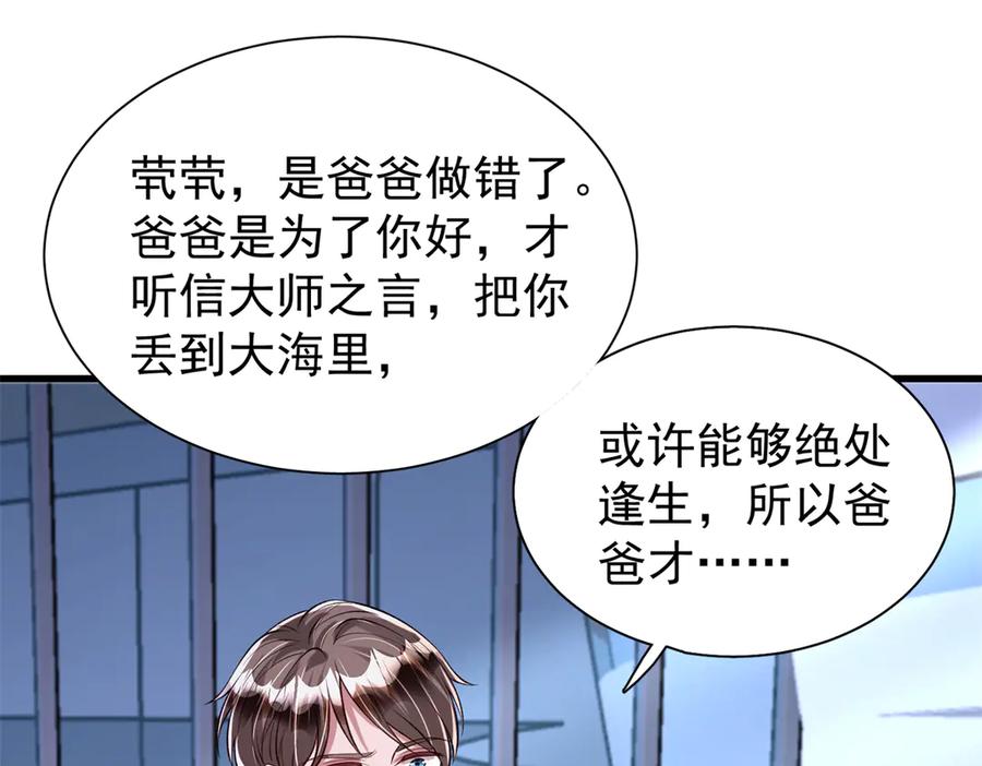 我在婚配所摇到了世界首富 215 三个问题 第57页