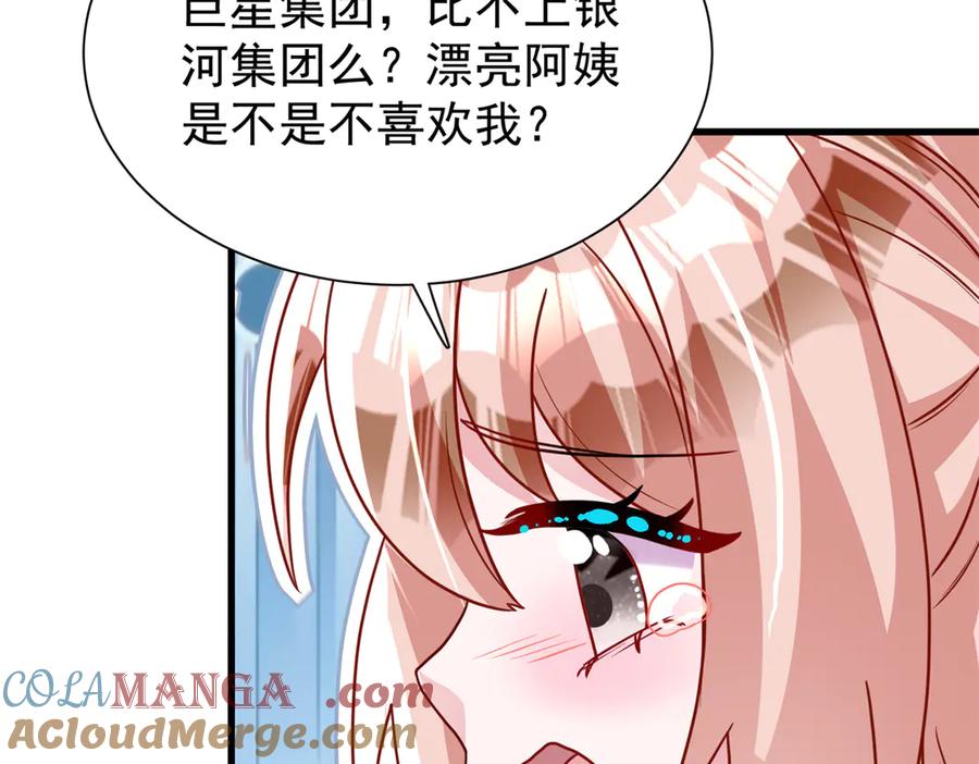 我在婚配所摇到了世界首富 218 考察银河集团 第85页