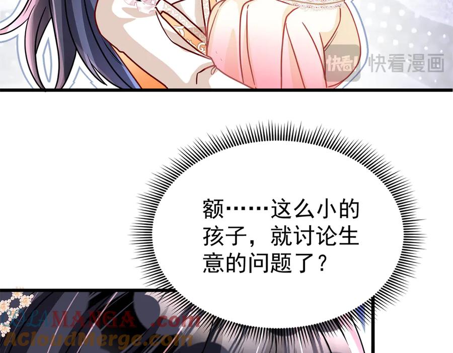 我在婚配所摇到了世界首富 218 考察银河集团 第79页