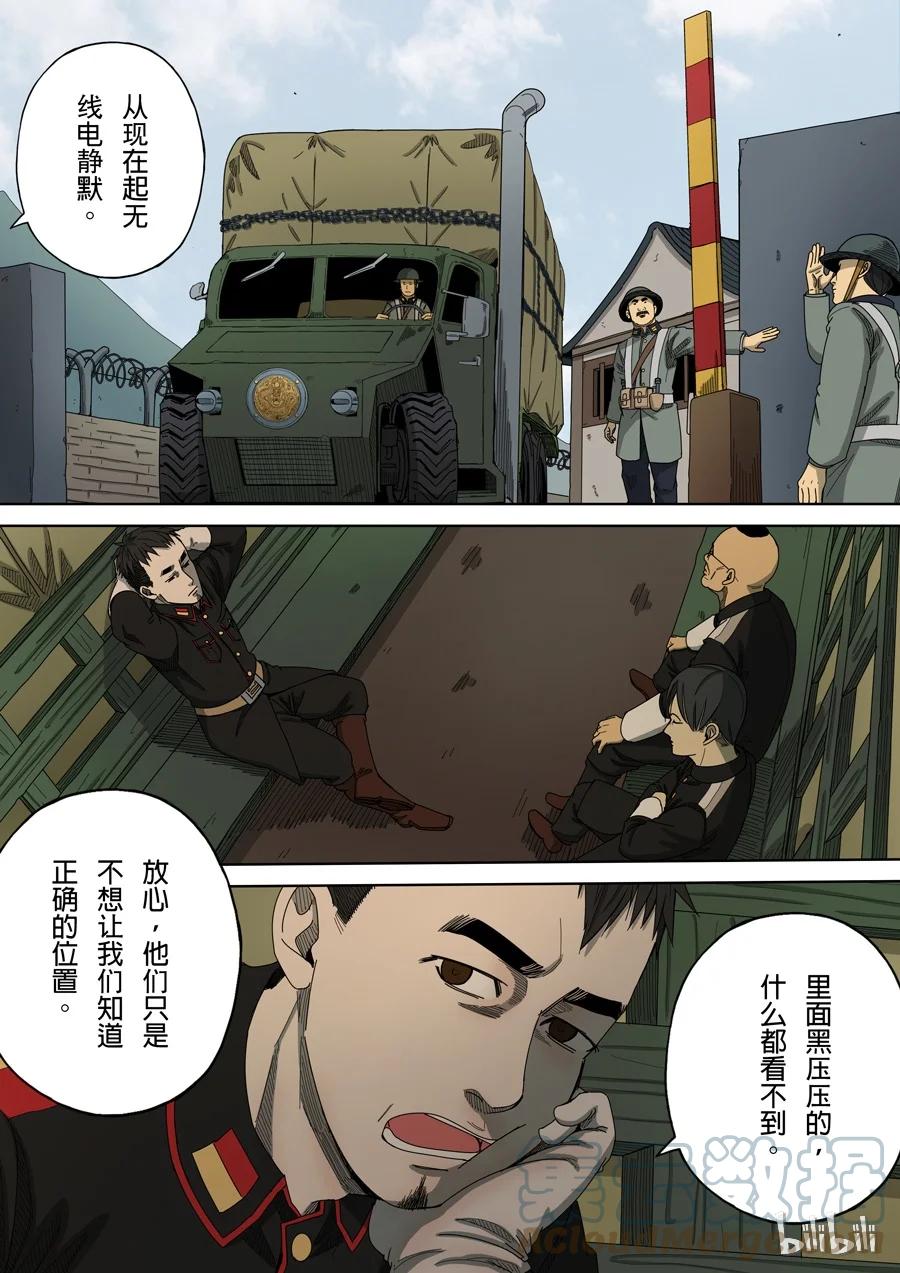 穿越效应 21 第七话 忠诚（3） 第9页