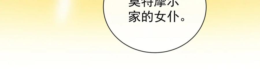 恶役千金与魔王小姐 第20话 你竟敢伤害她！ 第22页