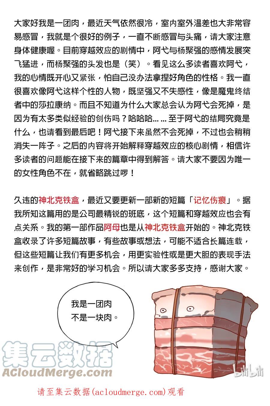 穿越效应 21 第七话 忠诚（3） 第15页