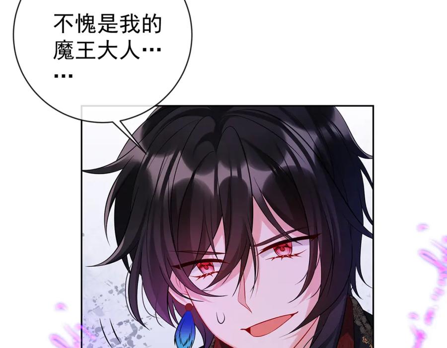 恶役千金与魔王小姐 第20话 你竟敢伤害她！ 第59页