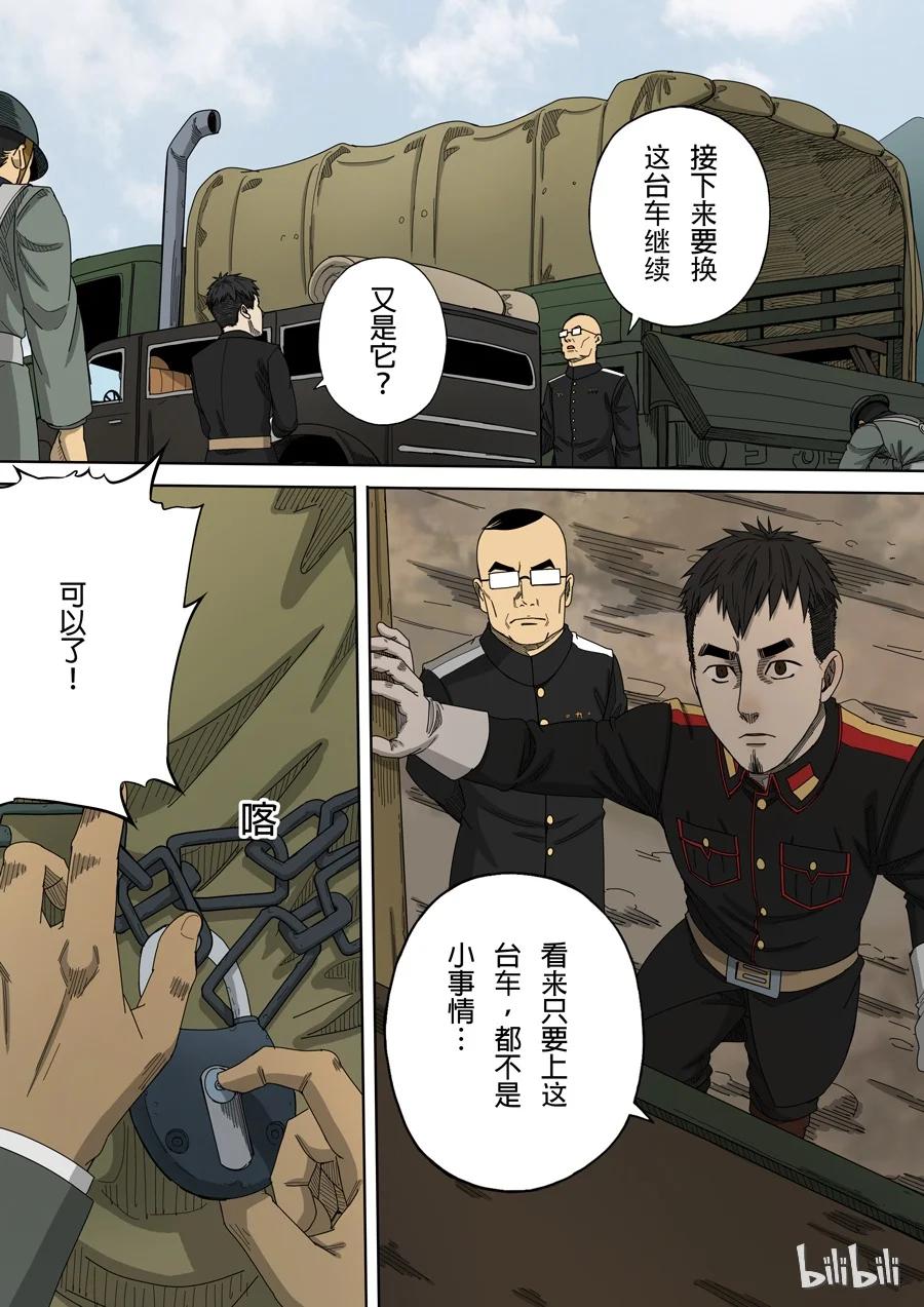 穿越效应 21 第七话 忠诚（3） 第8页