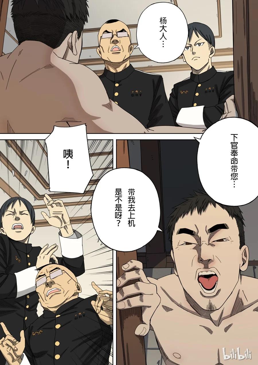 穿越效应 21 第七话 忠诚（3） 第2页