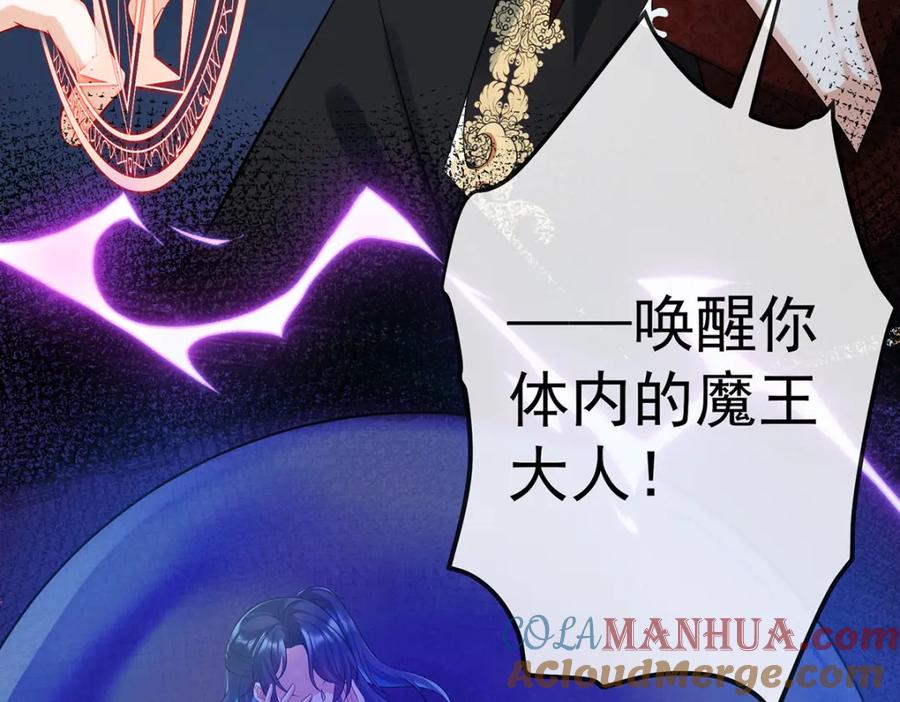 恶役千金与魔王小姐 第20话 你竟敢伤害她！ 第89页