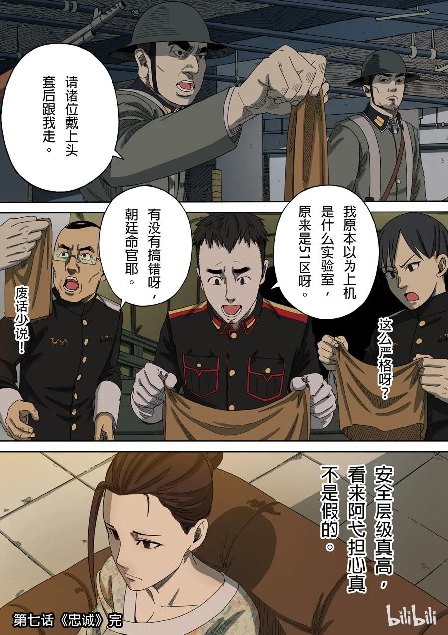 穿越效应 21 第七话 忠诚（3） 第14页