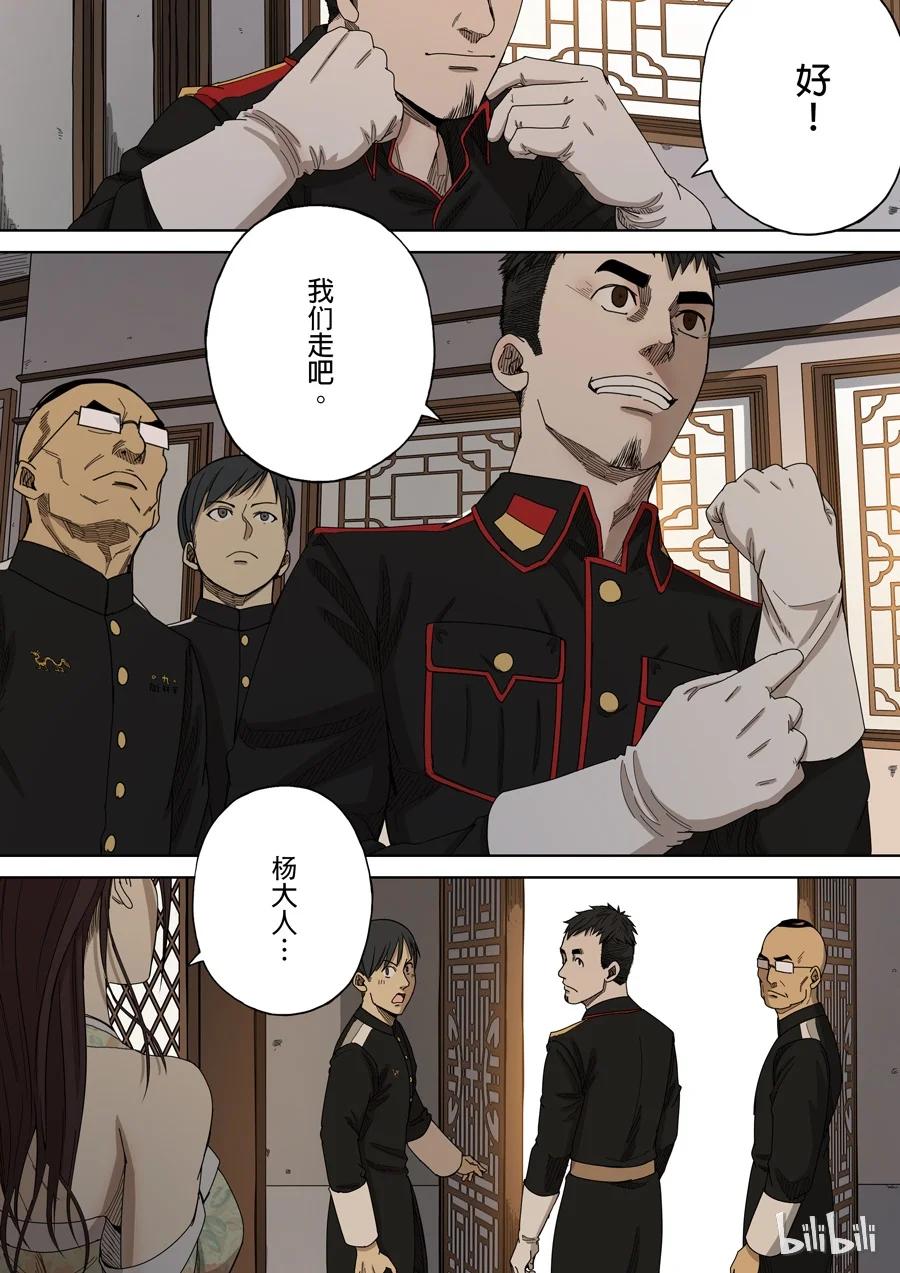 穿越效应 21 第七话 忠诚（3） 第4页