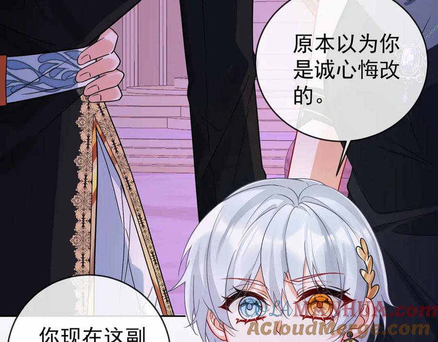 恶役千金与魔王小姐 第21话 诺亚校长 第65页