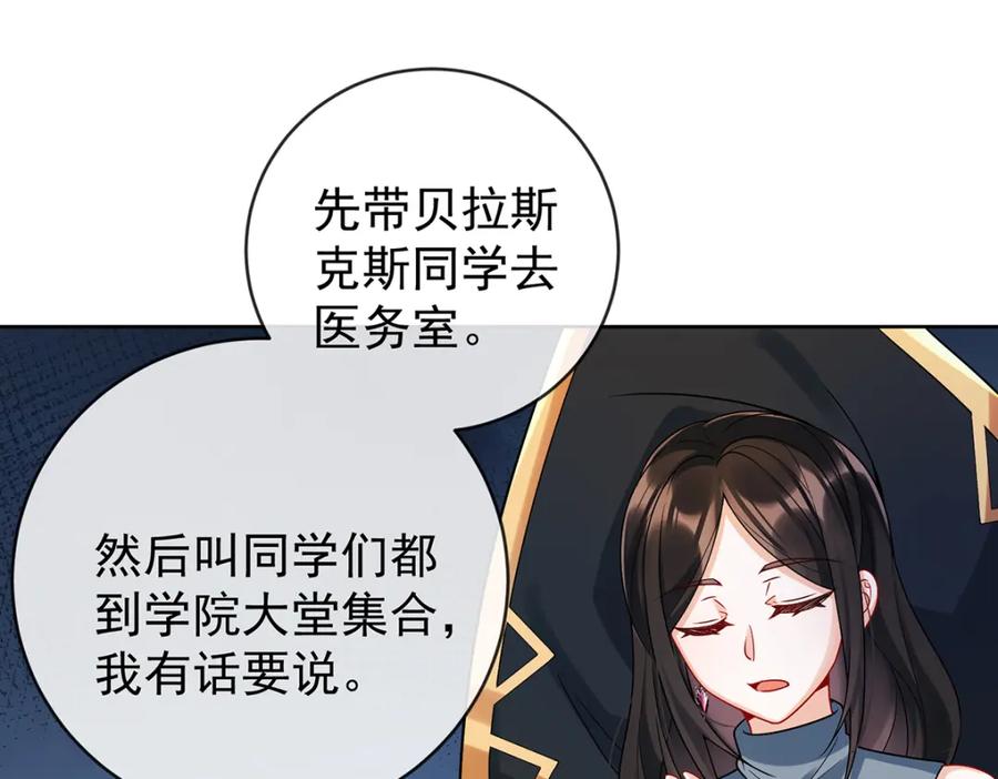 恶役千金与魔王小姐 第21话 诺亚校长 第107页
