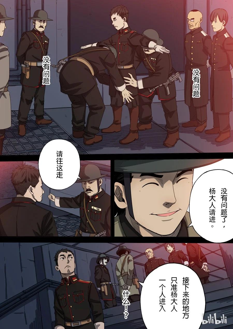 穿越效应 22 第八话 魏星丰（1） 第2页