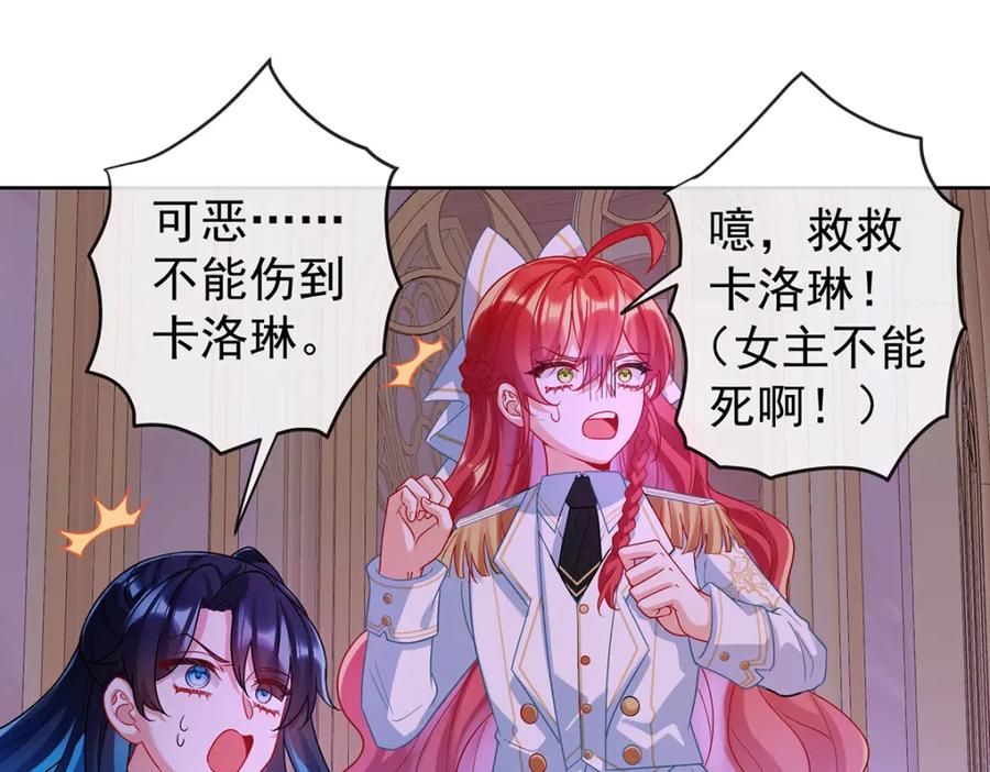 恶役千金与魔王小姐 第21话 诺亚校长 第39页