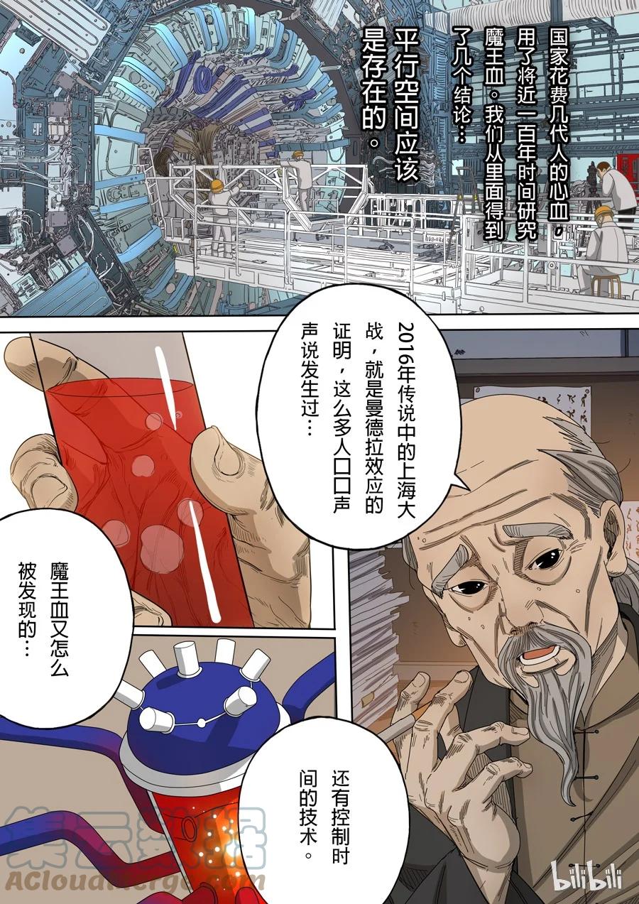 穿越效应 22 第八话 魏星丰（1） 第13页