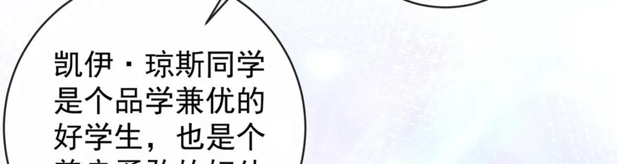 恶役千金与魔王小姐 第21话 诺亚校长 第130页