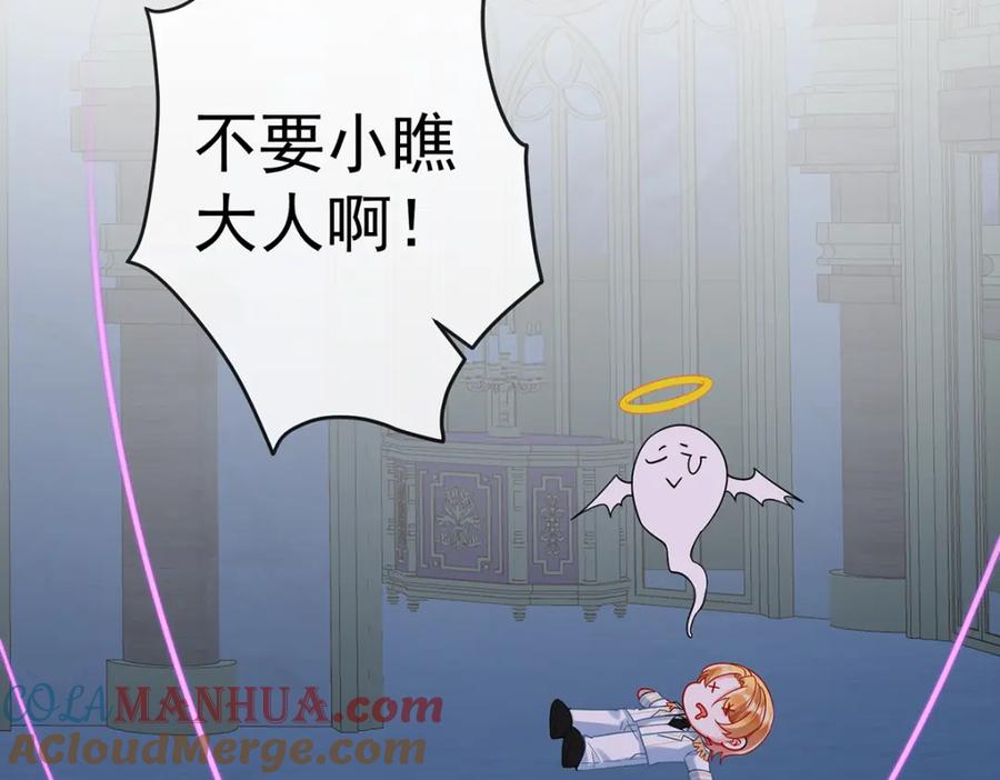 恶役千金与魔王小姐 第21话 诺亚校长 第33页