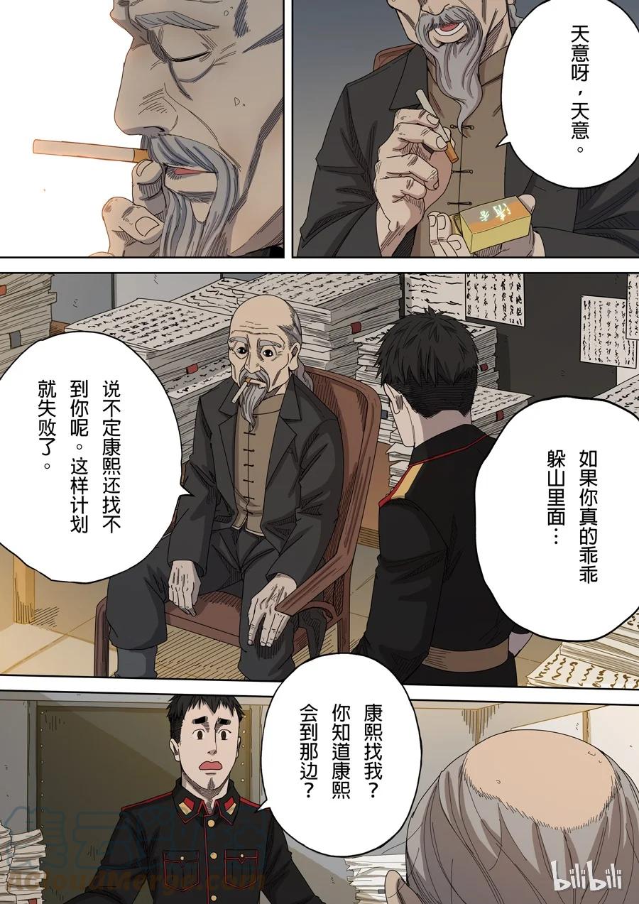 穿越效应 22 第八话 魏星丰（1） 第11页