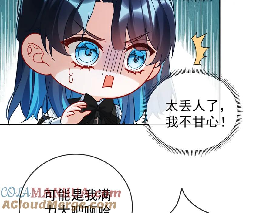 恶役千金与魔王小姐 第21话 诺亚校长 第25页