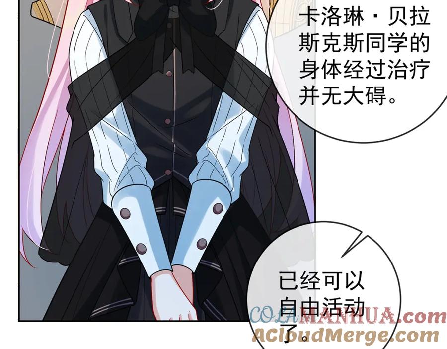 恶役千金与魔王小姐 第21话 诺亚校长 第125页