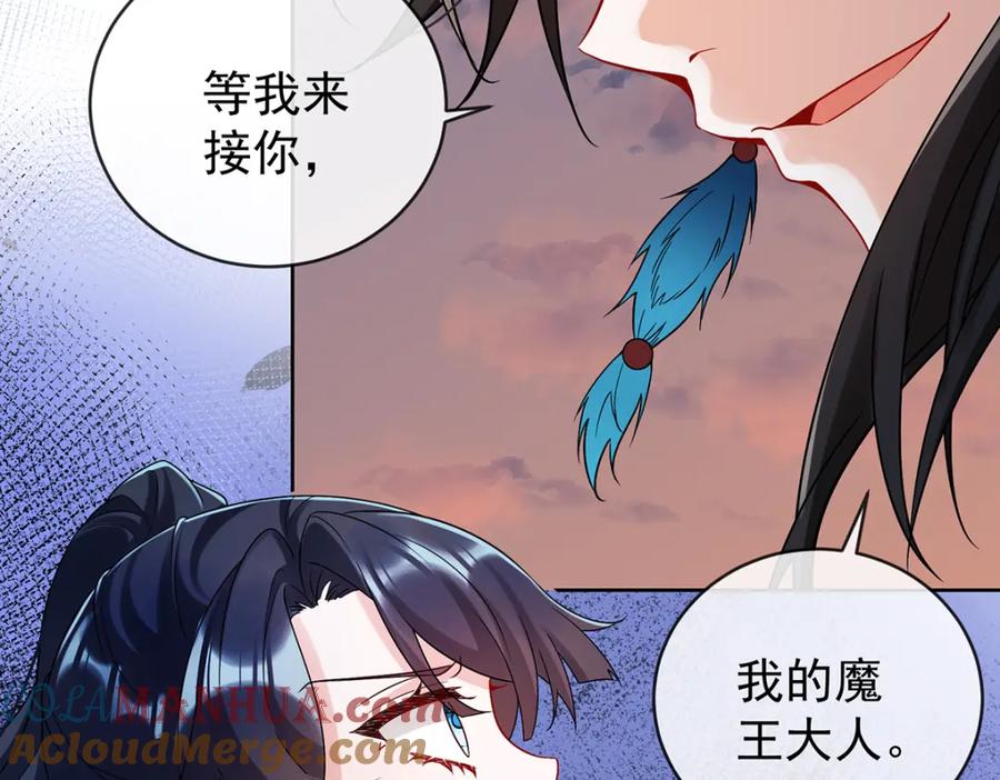 恶役千金与魔王小姐 第21话 诺亚校长 第81页
