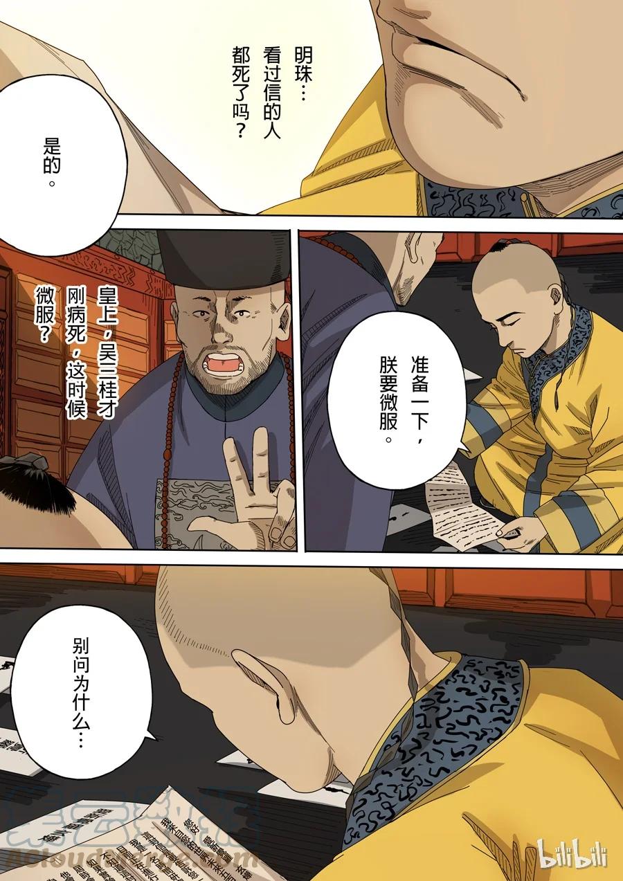 穿越效应 22 第八话 魏星丰（1） 第19页