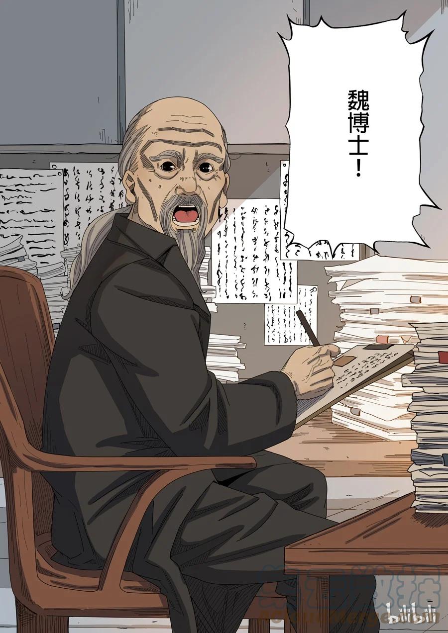 穿越效应 22 第八话 魏星丰（1） 第7页