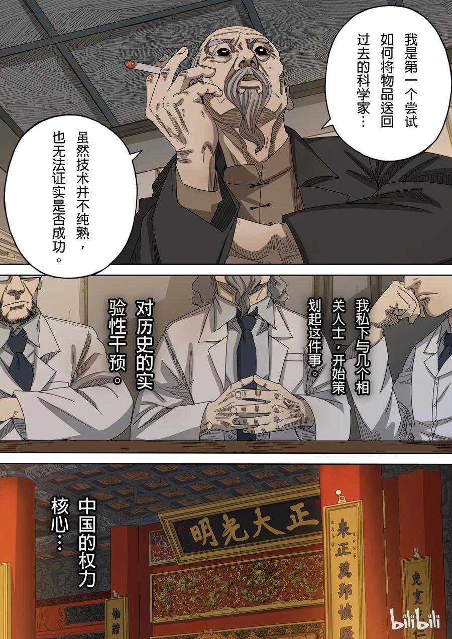 穿越效应 22 第八话 魏星丰（1） 第14页
