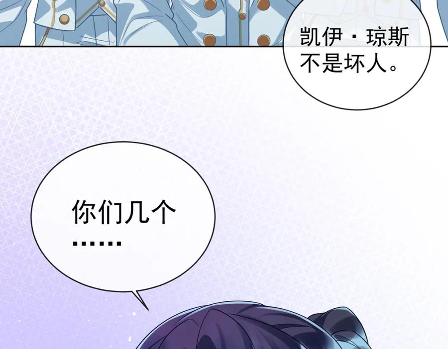 恶役千金与魔王小姐 第21话 诺亚校长 第143页