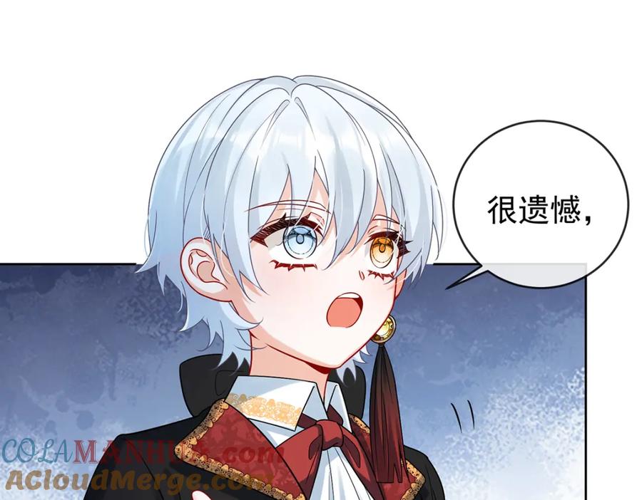 恶役千金与魔王小姐 第21话 诺亚校长 第121页
