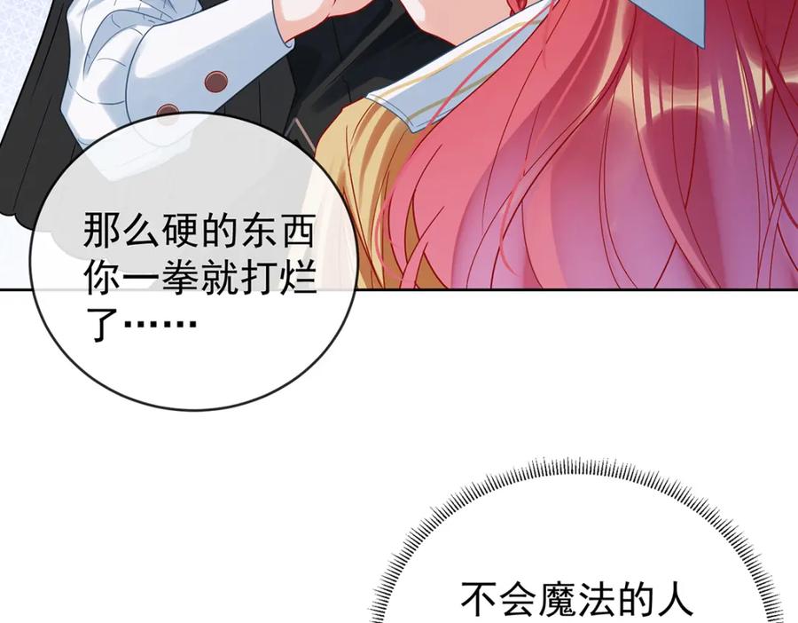 恶役千金与魔王小姐 第21话 诺亚校长 第23页